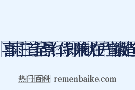 喜雨三首呈景仁侍郎兼献在尹宣徽造句是什么意思的图片